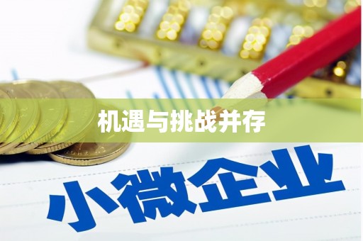 柯桥机遇与挑战并存