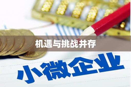 柯桥机遇与挑战并存